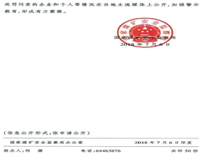 國家煤監(jiān)局關(guān)于進(jìn)一步深化依法打擊和重點整治煤礦安全生產(chǎn)違法違規(guī)行為專項行動的通知產(chǎn)違法違規(guī)行為專項行動的通知