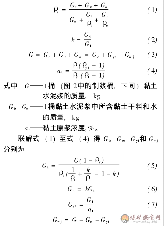 混合制漿配料計算及軟件設(shè)計