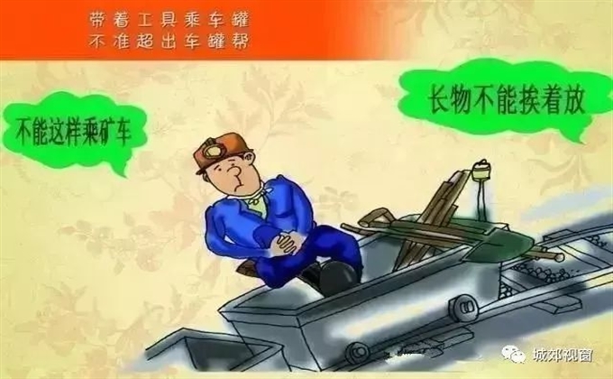 帶著工具乘車(chē)罐，不準(zhǔn)超出車(chē)罐幫