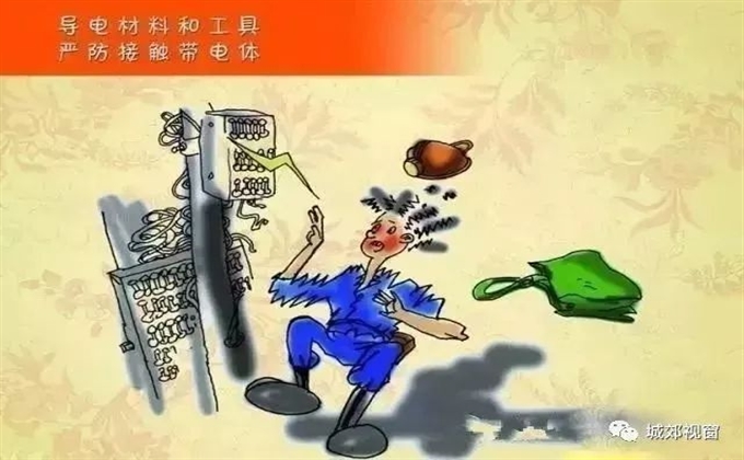 導(dǎo)電材料和工具，嚴(yán)防接觸帶點(diǎn)體