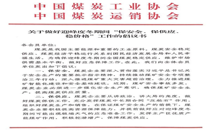 關(guān)于做好迎峰度冬期間“保安全、保供應(yīng)、穩(wěn)價(jià)格”工作的倡議書