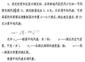 測風(fēng)員操作標(biāo)準(zhǔn)和行為規(guī)范