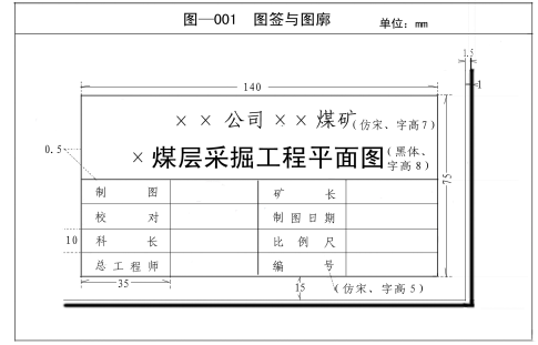 礦井11種圖紙繪制標(biāo)準(zhǔn)及要求