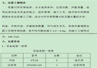 副井井筒壁后注漿施工方案