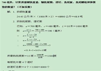 煤礦軌道工技能鑒定考試題帶答案