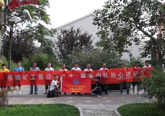 礦大成教暑期社會實踐團(tuán)在陶二礦開展 “基層礦工喜迎十八大，服務(wù)團(tuán)隊熱心進(jìn)礦區(qū)”活動