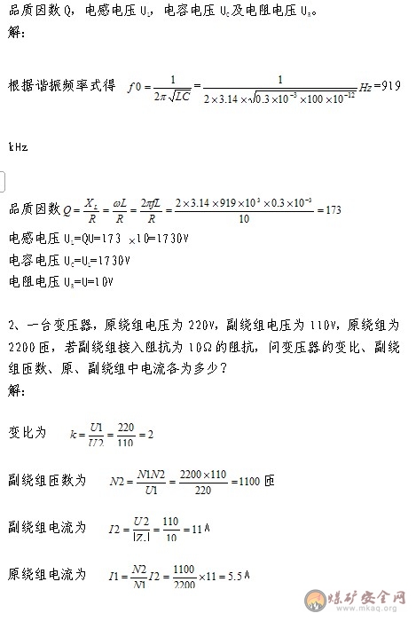 童亭礦機(jī)電、運(yùn)輸專業(yè)見習(xí)畢業(yè)生及技術(shù)人員學(xué)習(xí)題庫