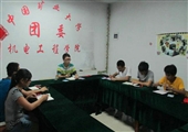 中國礦業(yè)大學(xué)機(jī)電工程學(xué)院團(tuán)委召開2013年暑期社會(huì)實(shí)踐工作安排會(huì)