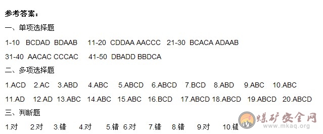 “同煤杯”安全發(fā)展戰(zhàn)略知識(shí)競(jìng)賽試題