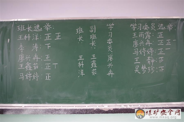 礦業(yè)學(xué)院心靈雙約支教團(tuán)冕寧一隊(duì)組織開展班級(jí)競(jìng)選活動(dòng)