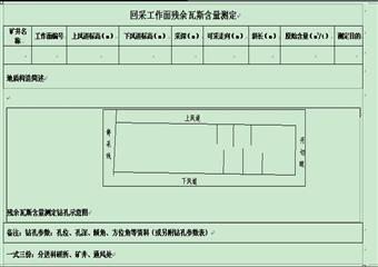 某礦回采工作面抽采評價標準