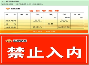 臨時密閉及擋風墻技術標準