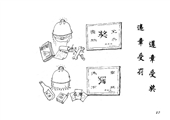 遵章受獎(jiǎng) 違章受罰