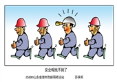 安全帽找不到了 蘇學(xué)兵漫畫