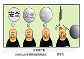 后果很嚴(yán)重 蘇學(xué)兵漫畫