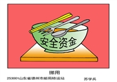 挪用 蘇學(xué)兵漫畫(huà)作品