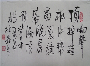 頂板管理預(yù)兆--楊林森書(shū)法作品