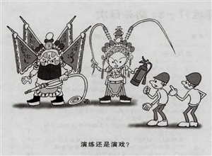 演練還是演戲 馬恒超漫畫(huà)作品