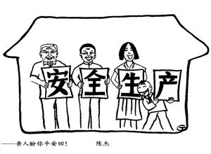 親人盼你平安回 陳杰漫畫(huà)作品