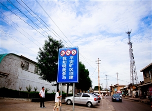 礦區(qū)藍(lán)天 牛華劍攝影作品