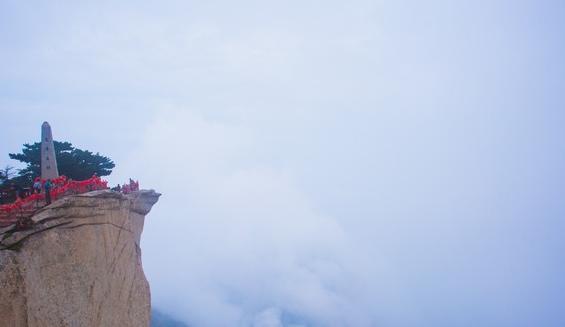 登頂華山