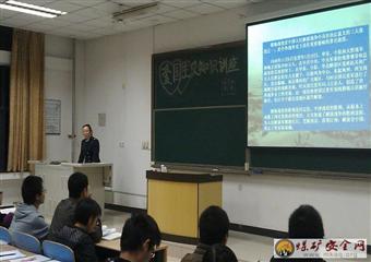 中國礦業(yè)大學(xué)計算機(jī)學(xué)院愛國主義知識講座成功召開