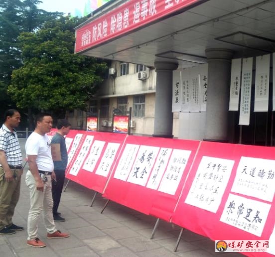 安全警句、寄語(yǔ)、書(shū)法展吸引職工