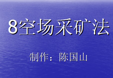 空?qǐng)霾傻V法課件