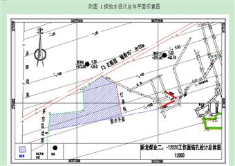 新龍煤業(yè)西區(qū)工作面探放水設(shè)計(jì)