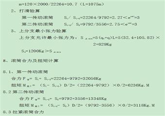 陽(yáng)泉市保安煤礦下組煤下山膠帶輸送機(jī)的選型設(shè)計(jì)