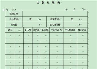 23103綜放工作面注氮防滅火專項設(shè)計