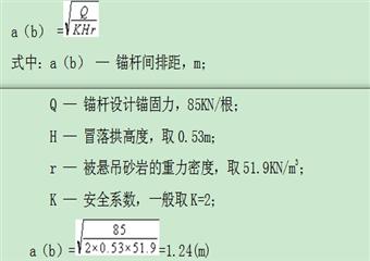 -850北翼第四聯(lián)絡(luò)巷掘進工作面施工組織設(shè)計