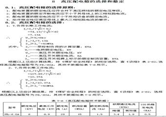 磴槽煤礦309采區(qū)供電設(shè)計(jì)說明書