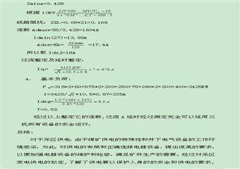 XX煤礦采區(qū)供電設(shè)計(jì)說明書