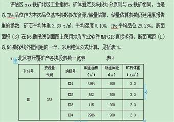 某鐵礦的礦產(chǎn)壓覆設(shè)計