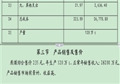 1.2Mt/a煤礦記實性設計說明書