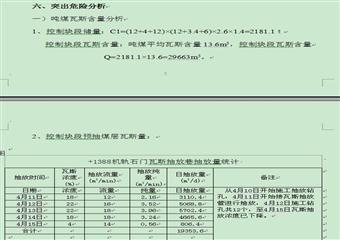 +1388機軌石門C12煤層消突評價報告