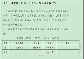 XX煤礦防治水中長期規(guī)劃及年度工作計劃