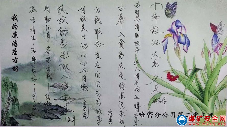 哈密分公司開(kāi)展“我的廉潔座右銘”活動(dòng)