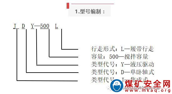 JDY-500L型礦用特種攪拌機介紹