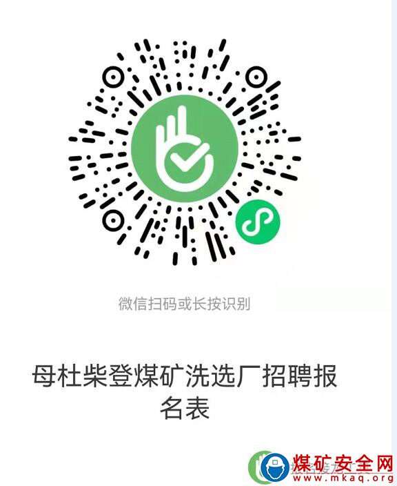 鄂爾多斯市伊化礦業(yè)資源有限公司母杜柴登煤礦地面招聘洗煤廠技術工人15名