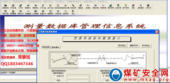 礦井測量自動計(jì)算成圖軟件