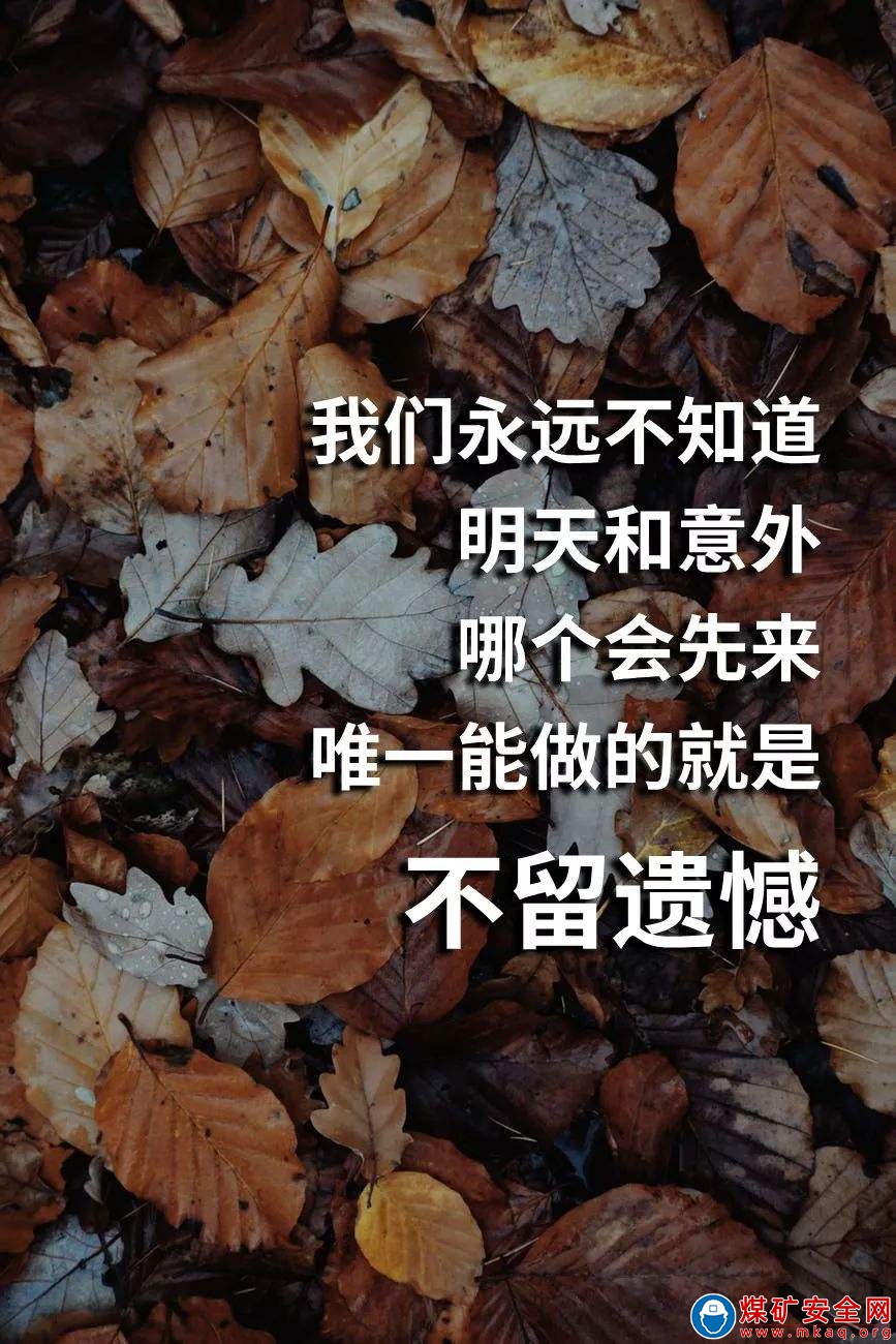 陜西陜煤蒲白熱電公司：人生，明天和意外