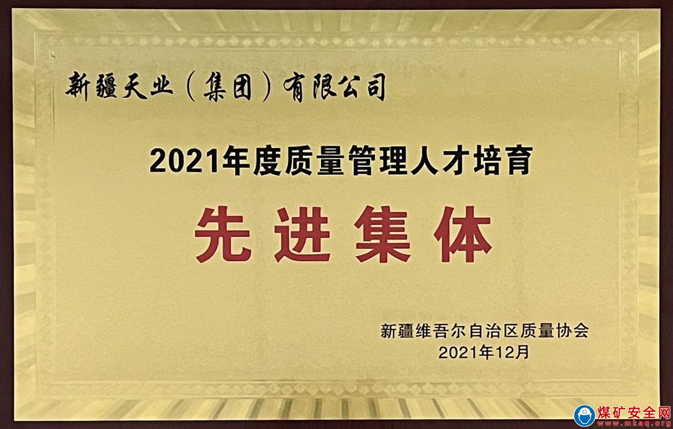 天業(yè)集團(tuán)獲評(píng)2021年度質(zhì)量管理人才培育先進(jìn)集體