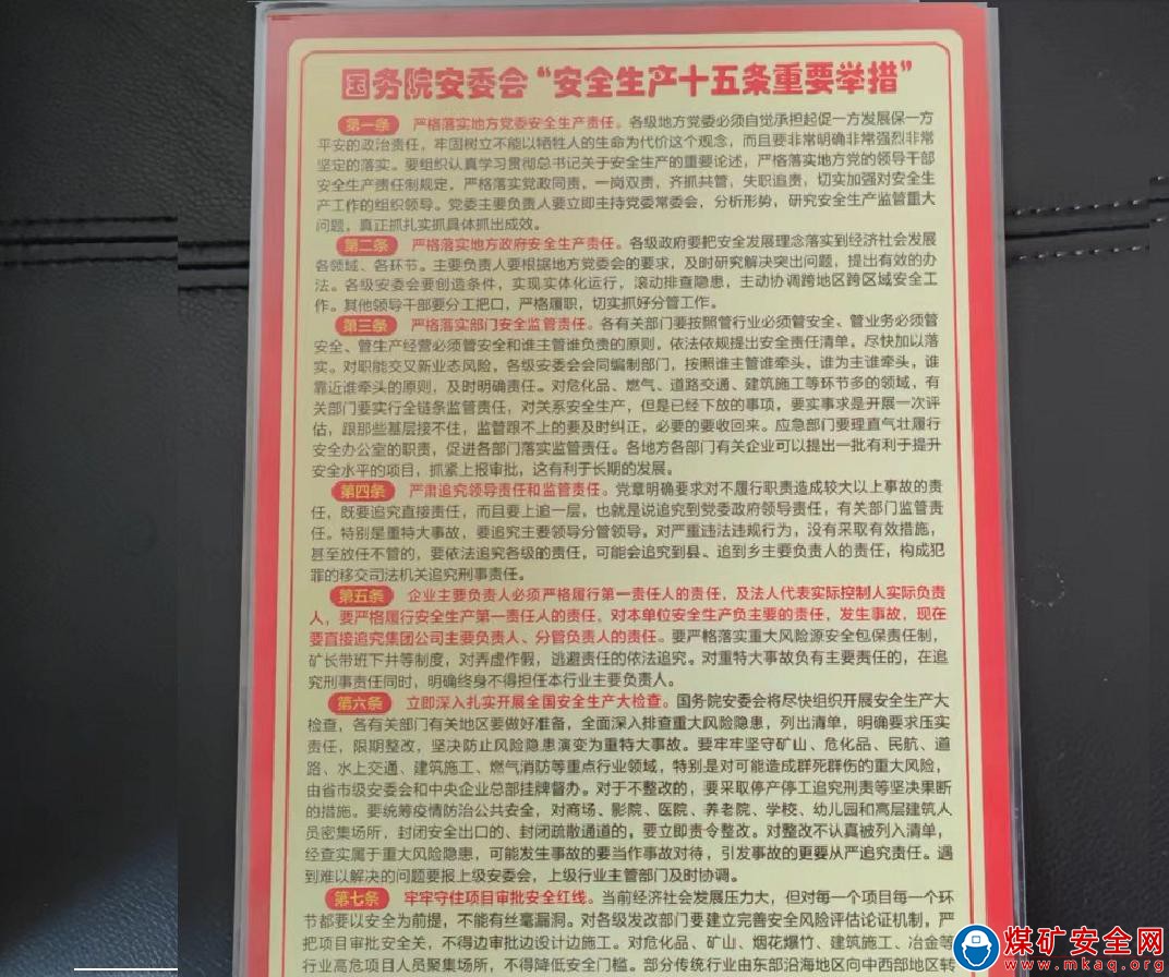 認真貫徹條例  繃緊安全發(fā)條 ——晉能控股煤業(yè)集團燕子山礦認真貫徹落實國務(wù)院安全生產(chǎn)工作 “十五條硬措施”