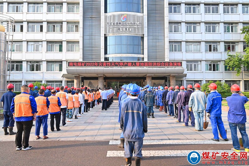 南屯礦舉行2022年災害性天氣停產(chǎn)撤人暨地面防洪綜合應急演練