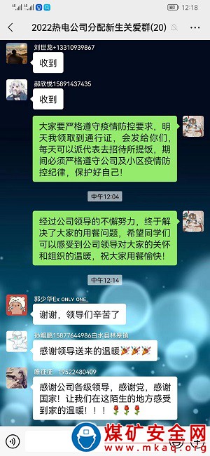 陜煤蒲白熱電公司：疫情期間 新入職大學(xué)生們致熱電公司的一封信