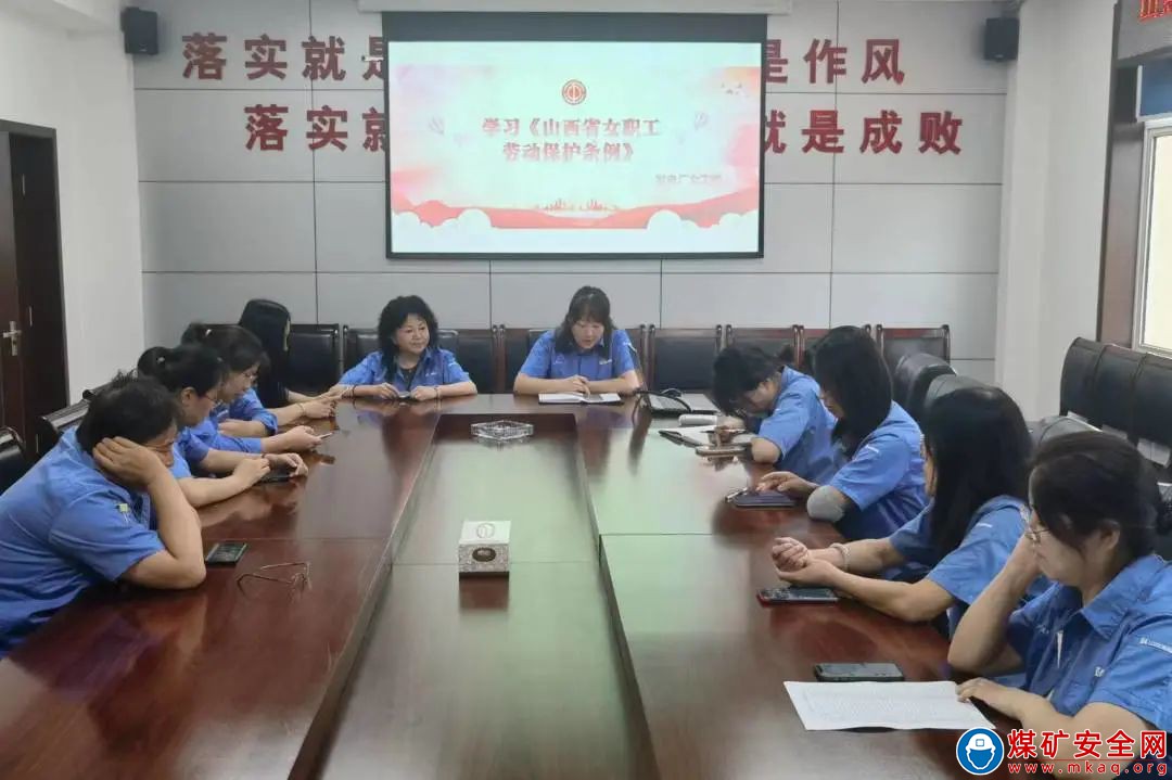 汾西礦業(yè)發(fā)電廠：組織女職工認真學習《山西省女職工勞動保護條例》