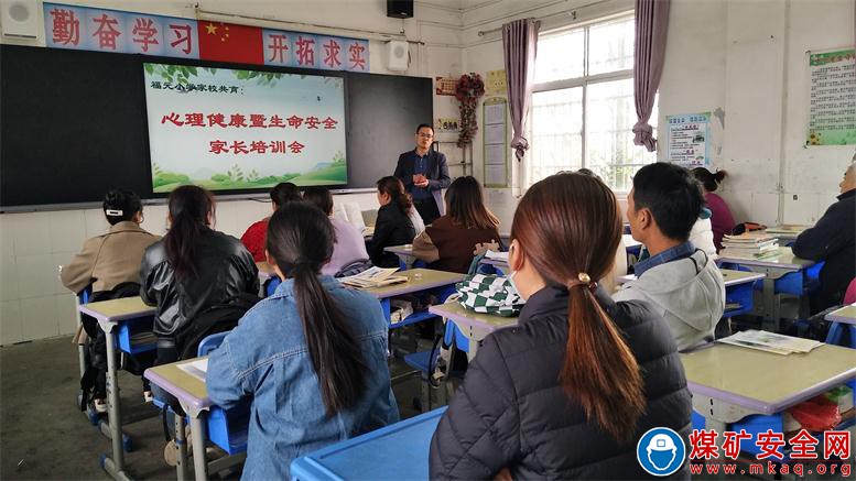 安徽廬江：福元小學(xué)開展“關(guān)注學(xué)生心理健康 加強生命安全教育”家長培訓(xùn)活動