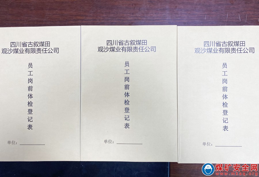  班前健康檢測 為職工健康護航 ——觀文煤礦為職工發(fā)放健康檢測儀